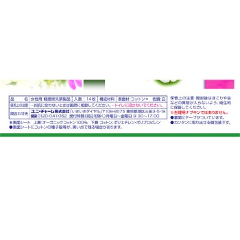 참 냅 흡수 매끄러운 오가닉 코튼 100% 중량용 14매 유니참