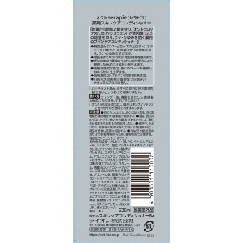 옥토 세라피 약용 스킨케어 컨디셔너 230ml 라이온