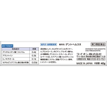 덴트 헬스 R 40g 라이온