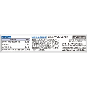 덴트헬스 R 20g 라이온