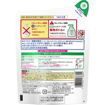 키레이키레이 약용 액체 핸드소프 리필용 200ml 라이온