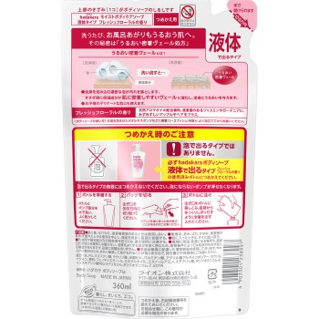 hadakara 바디소프 프레쉬플로럴향 리필용 360ml 라이온