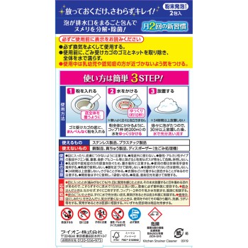 룩플러스 청결 리셋 배수구 통째로 클리너 주방용 2포 라이온
