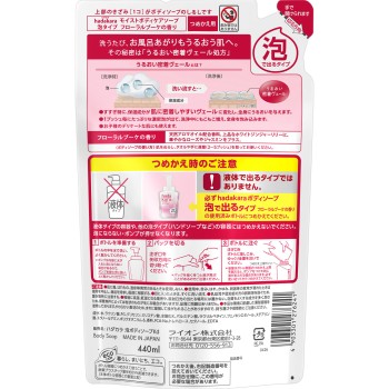 하다카라 바디솝 폼 타입 플로럴 부케향 리필 440ml 라이온