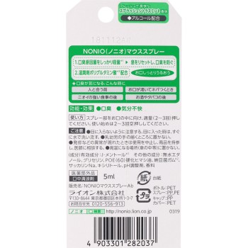 NONIO(노니오) 마우스 스프레이 스플래시 시트러스 입냄새 케어 5ml 라이온 (의약외품)