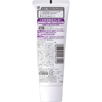 NONIO 플러스 칫솔질 지각과민 케어 치약 130g 라이온