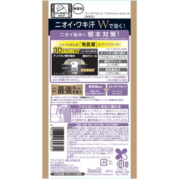 Ban 땀 블록 플래티넘 롤온 무향성 40ml 라이온 (의약외품)