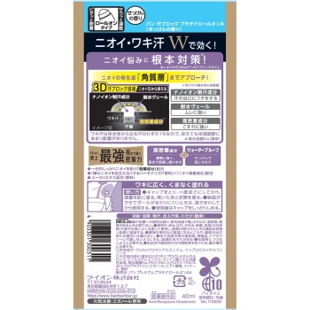 Ban 땀 블록 플래티넘 롤온 비누 향 40ml 라이온 (의약외품)