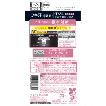 Ban 땀 블록 프리미엄 골드 라벨 무향성 40ml 라이온 (의약외품)
