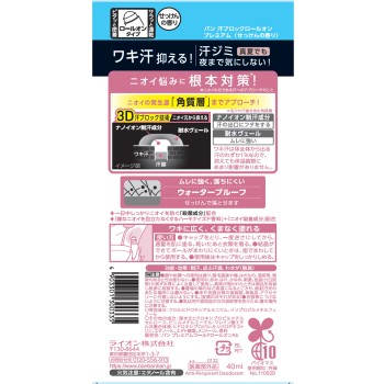 Ban 땀 블록 프리미엄 골드 라벨 비누 향 40ml 라이온 (의약외품)
