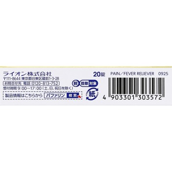 버퍼린 프리미엄 DX 20정 라이온