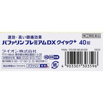 버퍼린 프리미엄DX 40정 라이온