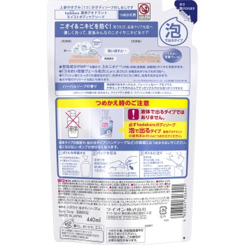 hadakara 거품으로 나오는 약용 데오도란트 바디소프 허벌 소프 향 리필용 440ml 라이온