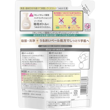 키레이키레이 약용 핸드 컨디셔닝 솝 따뜻한 나뭇잎 사이 햇살 향 리필용 400ml 라이온 (의약외품)