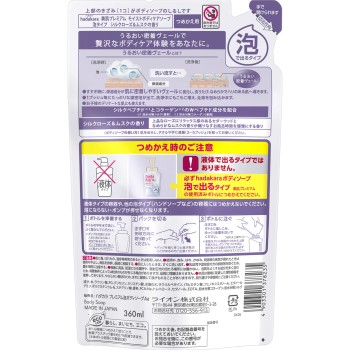 hadakara 미백 프리미엄 모이스트 보디케어솝 실크 로즈＆머스크 향 리필 늘어나는 거품 보디솝 360ml 라이온