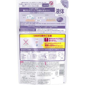 hadakara 미백 프리미엄 모이스트 액체 타입 실크 로즈 머스크 향 리필 보디솝 360ml 라이온