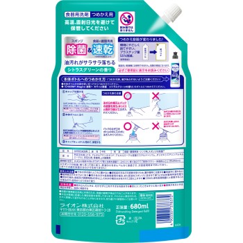 CHARMY Magica 속건 플러스 제균 식기용 세제 리필 대용량 특대 시트러스 그린 향 680ml 라이온