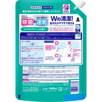 CHARMY Magica 속건 플러스 제균 식기용 세제 리필 대용량 초특대 시트러스 그린 향 1000ml 라이온