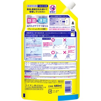 CHARMY Magica 속건 플러스 제균 식기용 세제 리필 대용량 특대 프레시 레몬 향 680ml 라이온