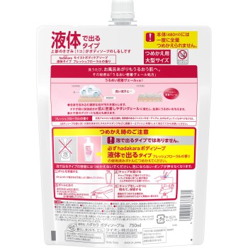 hadakara 모이스트 바디케어 솝 액체 타입 프레시 플로럴 향 리필 대용량 바디워시 750ml 라이온