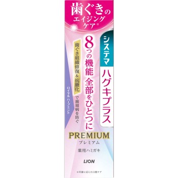 시스테마 하구키 플러스 프리미엄 치약 로열 허브 민트 95g 라이온 (의약외품)