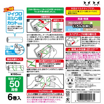 게키오치쿤 스고와자 마이크로 미싱 절취선 W점착 스페어 50주×6P【W점착】 레크