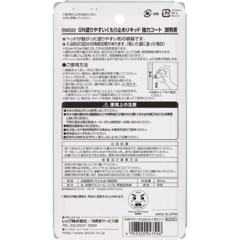 격떨어짐 칠하기 쉬운 김서림 방지 리퀴드 강력 코트 80ml 렉크