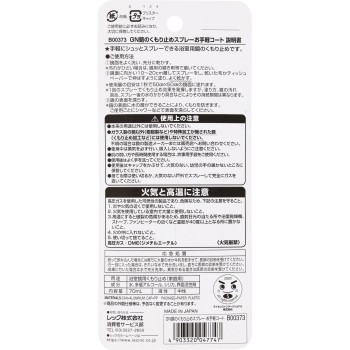 거울 흐림 방지 스프레이 간편 코트 70ml 렉