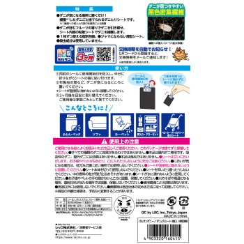 발샨 다니노 진드기 잡기 시트 4매입 레크