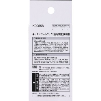 주방용 도구 훅 강력 흡착 2개입