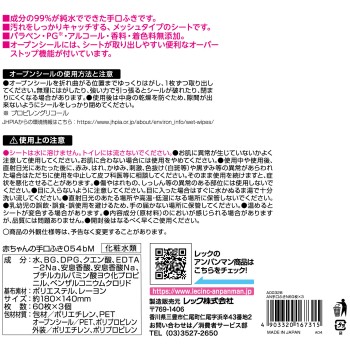 호빵맨 손입 물티슈 60매 3P 레크