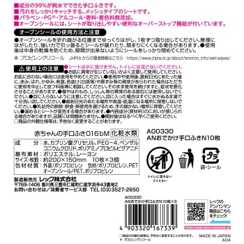 호빵맨 외출용 손입 물티슈 10매 3P 레크