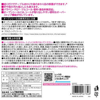 호빵맨 논알코올 제균 시트 56매 3P 레크