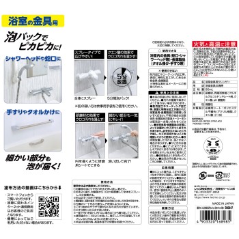게키오치쿤 욕실 금속용 모코모코 거품 물때 제거제 80ml 레크