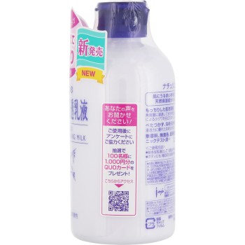 나튜리에 율무 침투 유액 230ml 이뮤