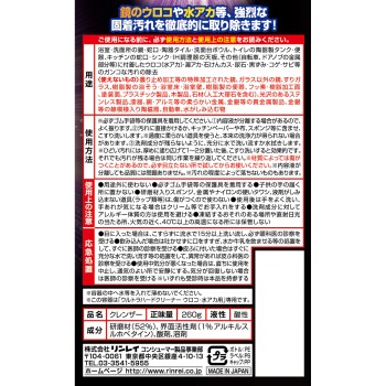 울트라 하드 클리너 물때·수분 오염용 260g 린레이