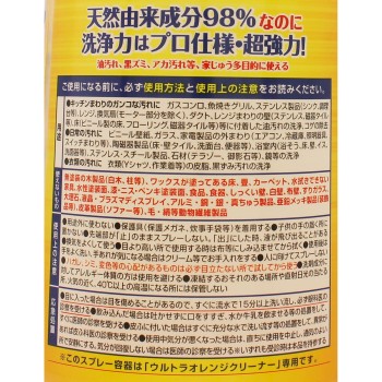 울트라 오렌지 클리너 700ml 린레이