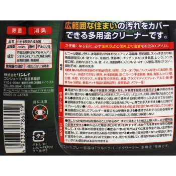 울트라 하드 클리너 다용도 700ml 린레이