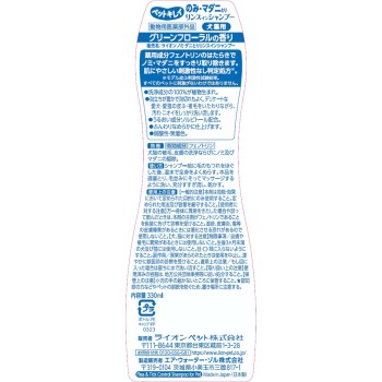 펫키레이 벼룩 제거 린스인 샴푸 반려견·반려묘용 그린 플로럴 향 330ml 라이온 상사