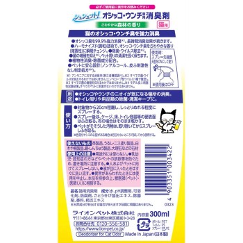 슈슛! 소변·대변 전용 소취&제균 고양이용 300ml 라이온상사