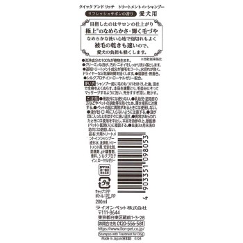 퀵&리치 트리트먼트인 샴푸 애완견용 리프레쉬 사봉 200ml 라이온상사