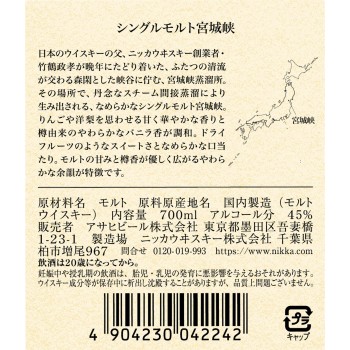 싱글몰트 미야기쿄 700ml 아사히맥주
