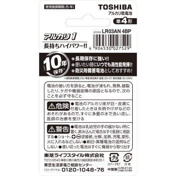 알카리 1 AAA형 4개 팩 10년 저장 LR3AN4BP 도시바전지