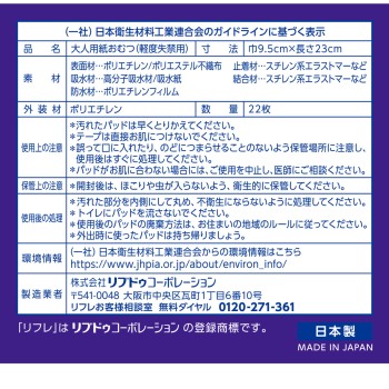 리프레 초박형 안심 패드 80cc 22매 리브두코퍼레이션