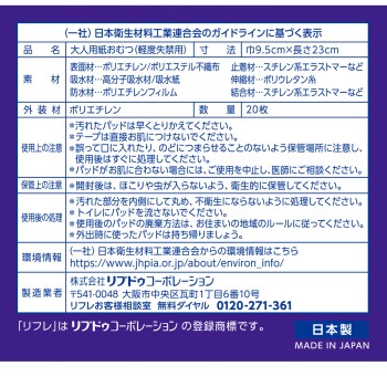 리프레 안심 패드 120cc 20매 리브두코퍼레이션