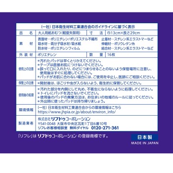 리프레 안심 패드 170cc 16매 리브두코퍼레이션