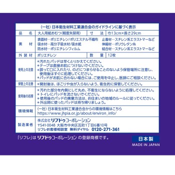 리프레 안심 패드 230cc 12매 리브두 코퍼레이션