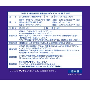 리프레 안심 패드 200cc 14매 리브도 코퍼레이션