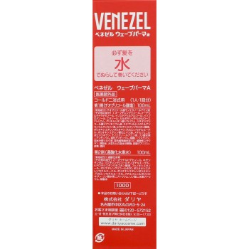 베네젤 웨이브 펌제(전체용) _ 다리야 (의약외품)