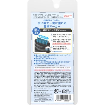 살롱 드 프로맨즈와이드 마커【내추럴블랙】 20ml 다리야